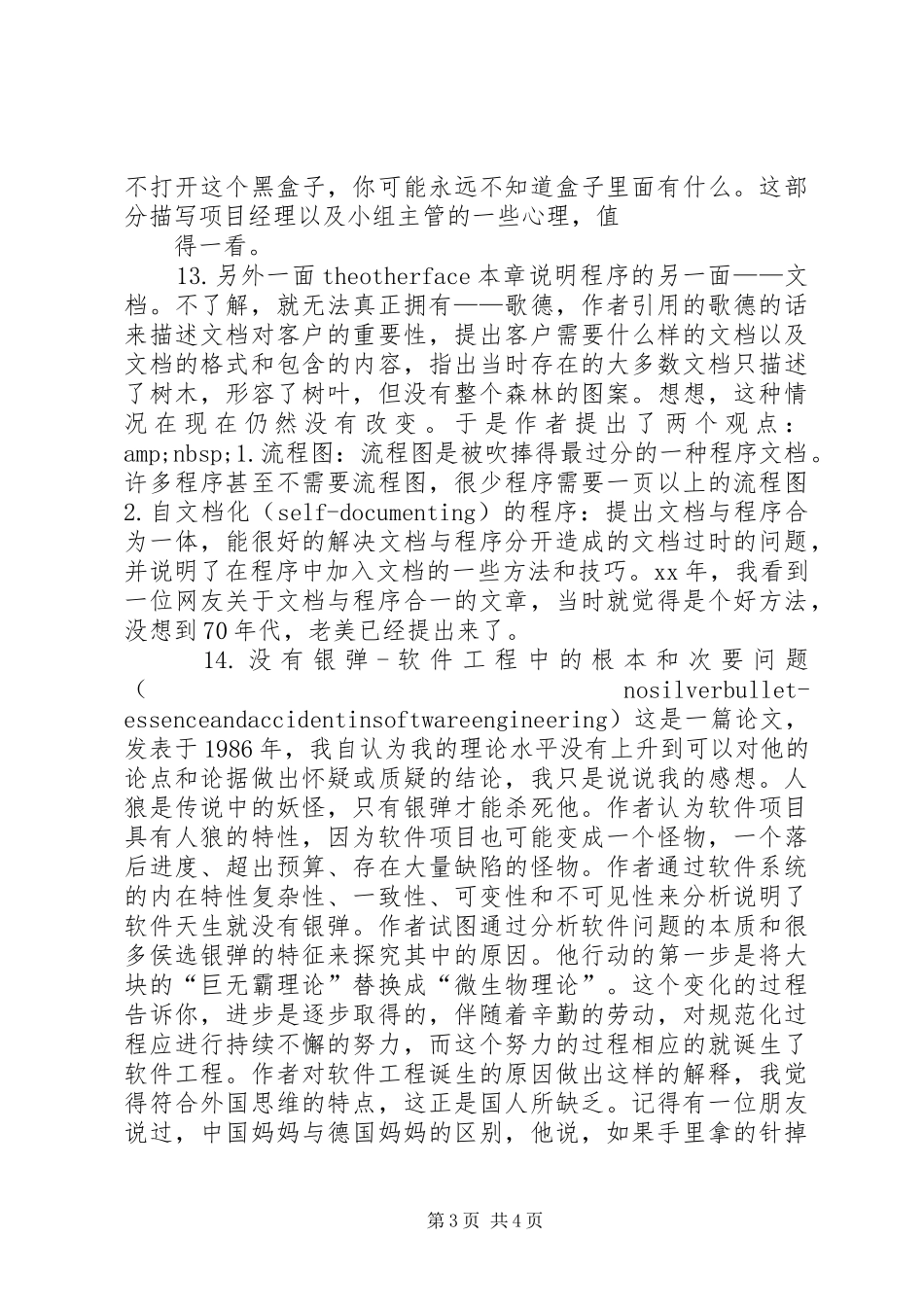 《人月神话》读后感_第3页