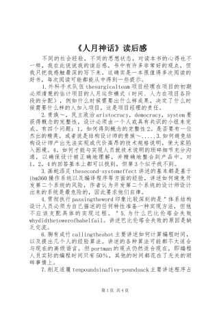 《人月神话》读后感