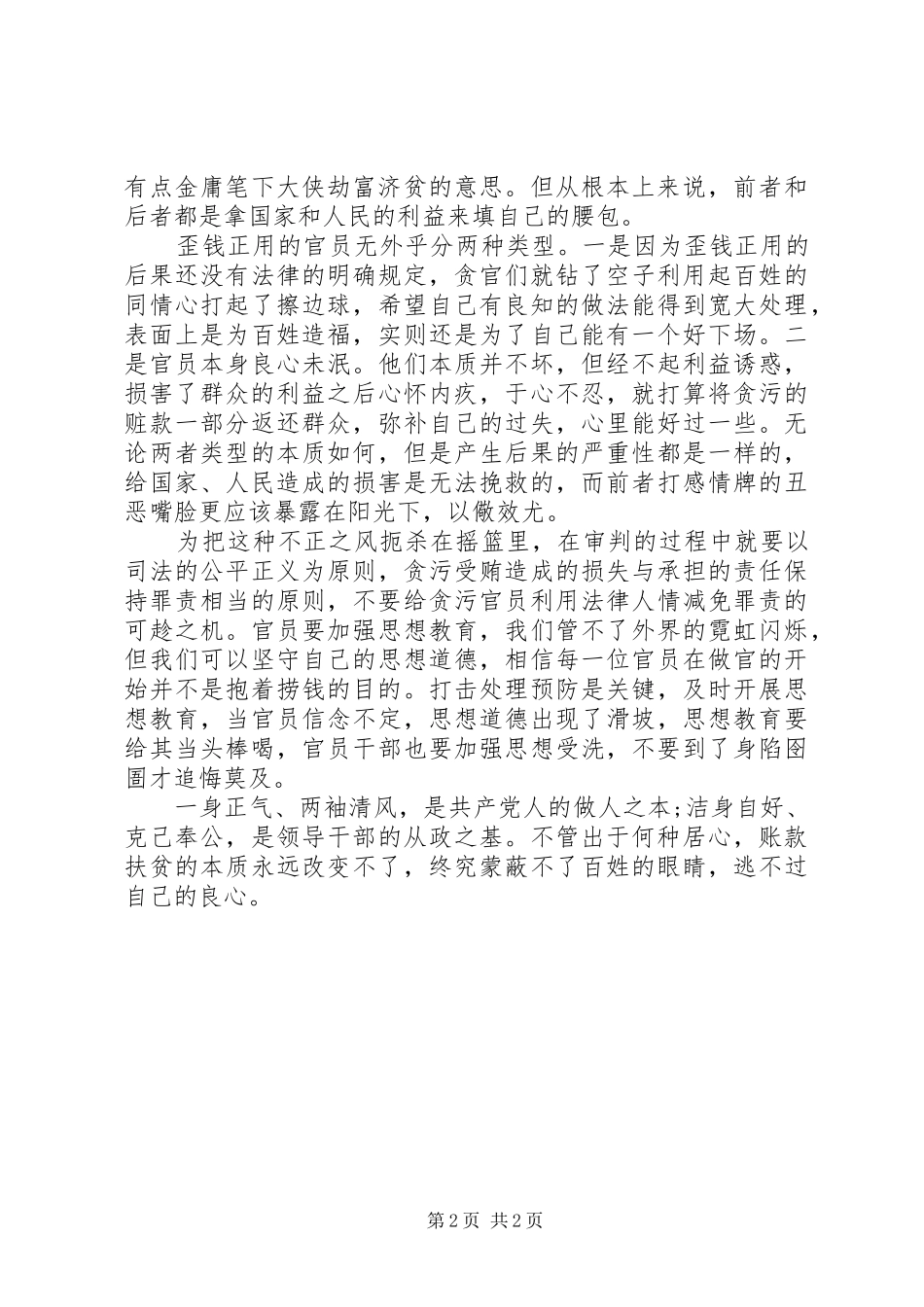 《聚焦脱贫》心得体会范文_第2页