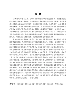 银行准入电子监管评价指标体系设计