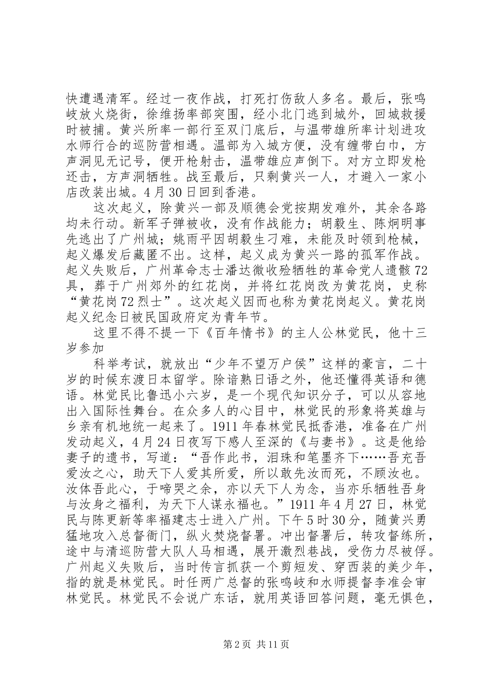 《百年情书》观后感_第2页