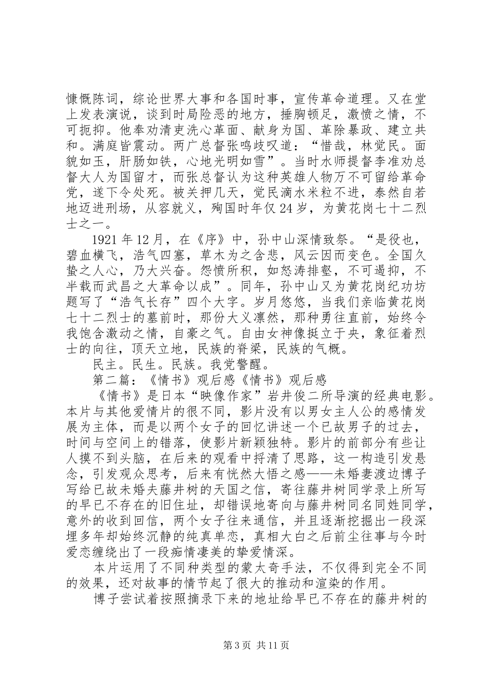 《百年情书》观后感_第3页