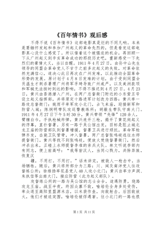 《百年情书》观后感