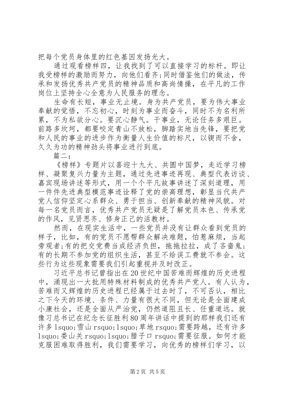 《榜样4》观后感_第2页