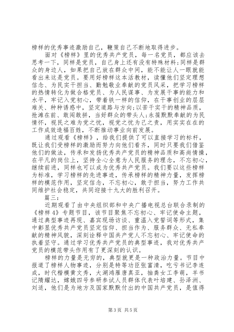 《榜样4》观后感_第3页