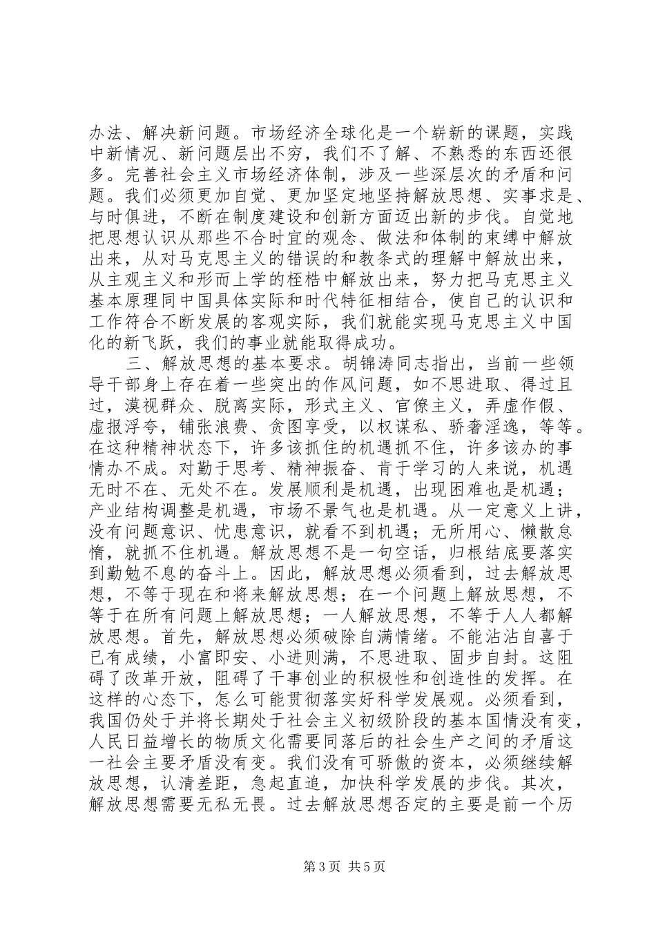 解放思想大讨论个人心得体会_第3页