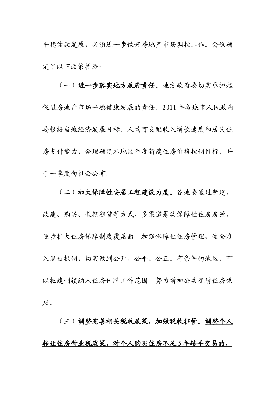 XXXX年房地产楼市调控新八条政策解析_17页_第3页