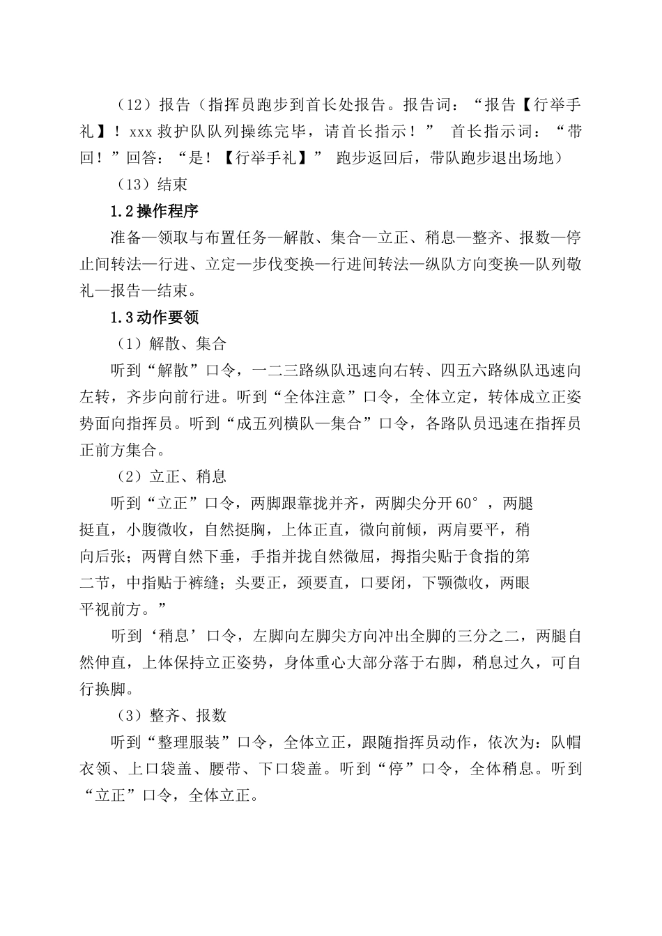 河南矿山救护队质量标准化补充细则_第2页