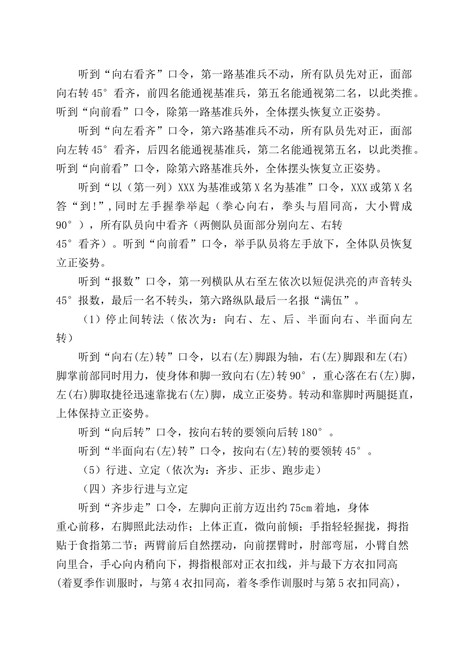 河南矿山救护队质量标准化补充细则_第3页