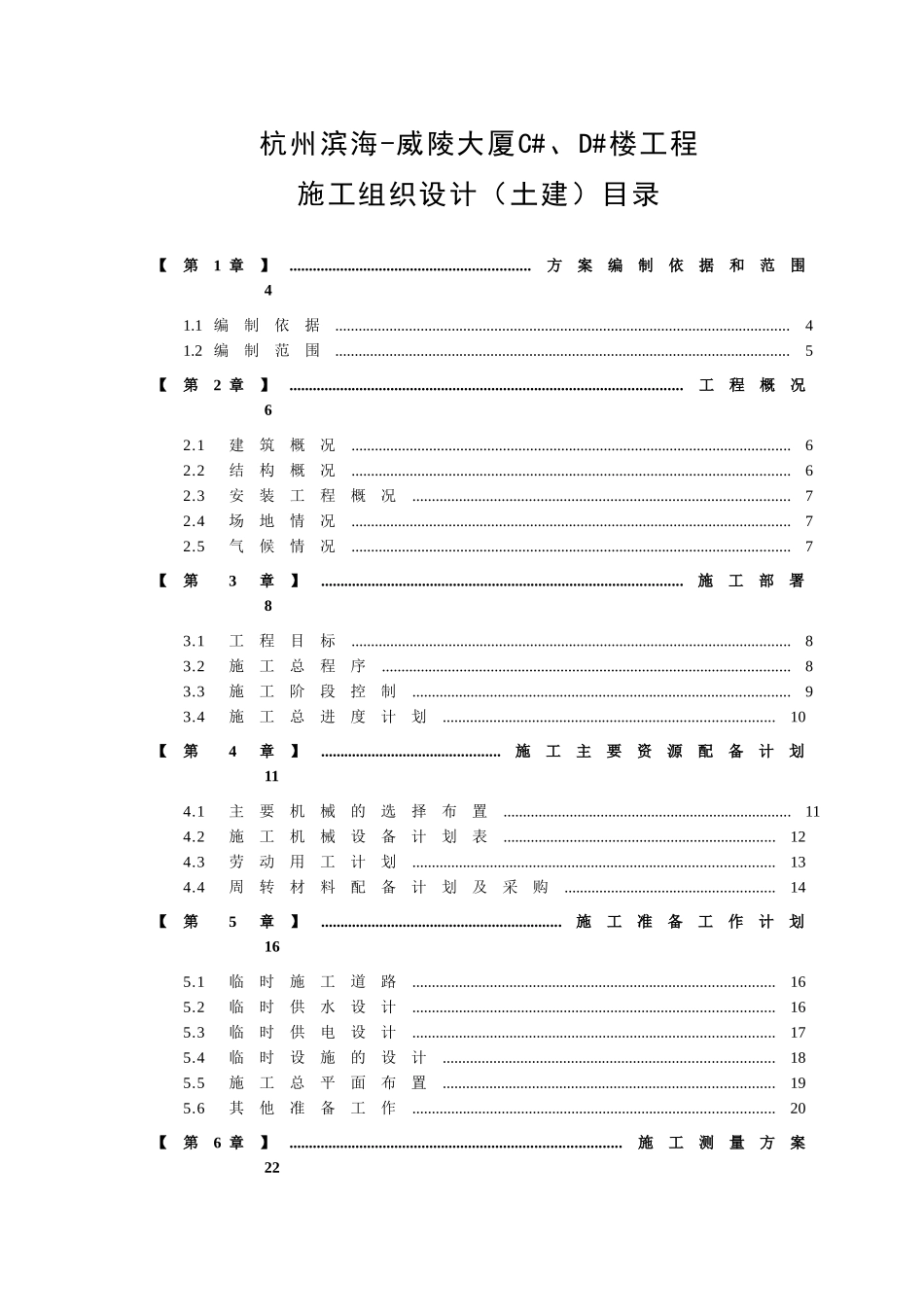 【施工组织方案】杭州滨海威陵大厦工程（土建）施工组织设计_第3页