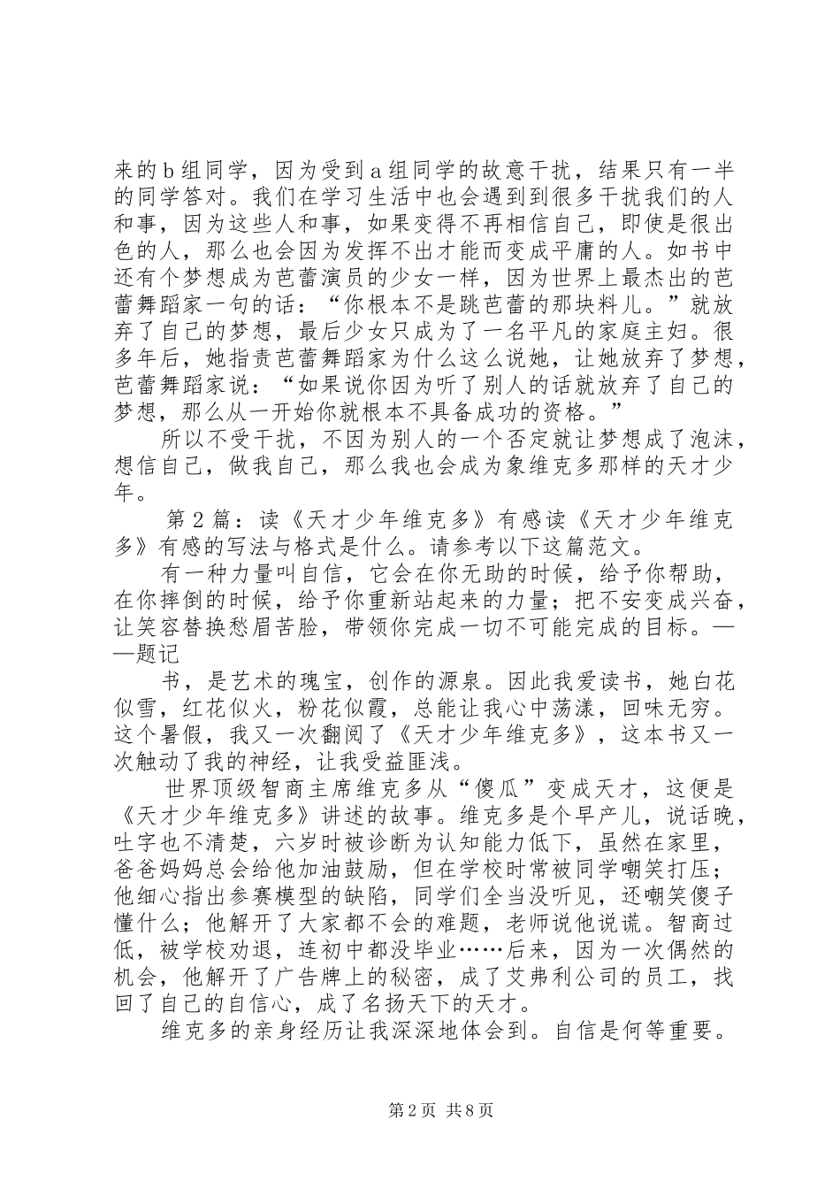 读《天才少年维克多》有感（详细10篇）_第2页