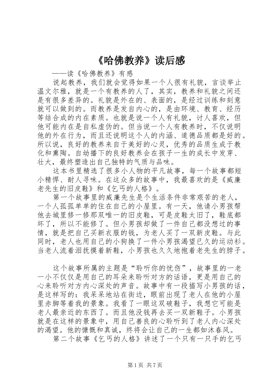 《哈佛教养》读后感_第1页