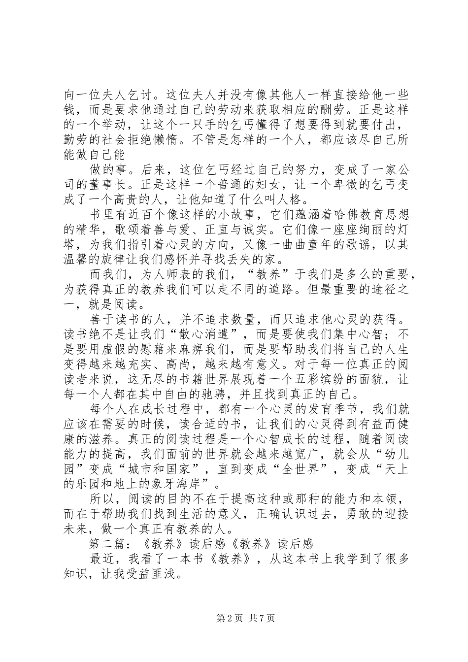 《哈佛教养》读后感_第2页