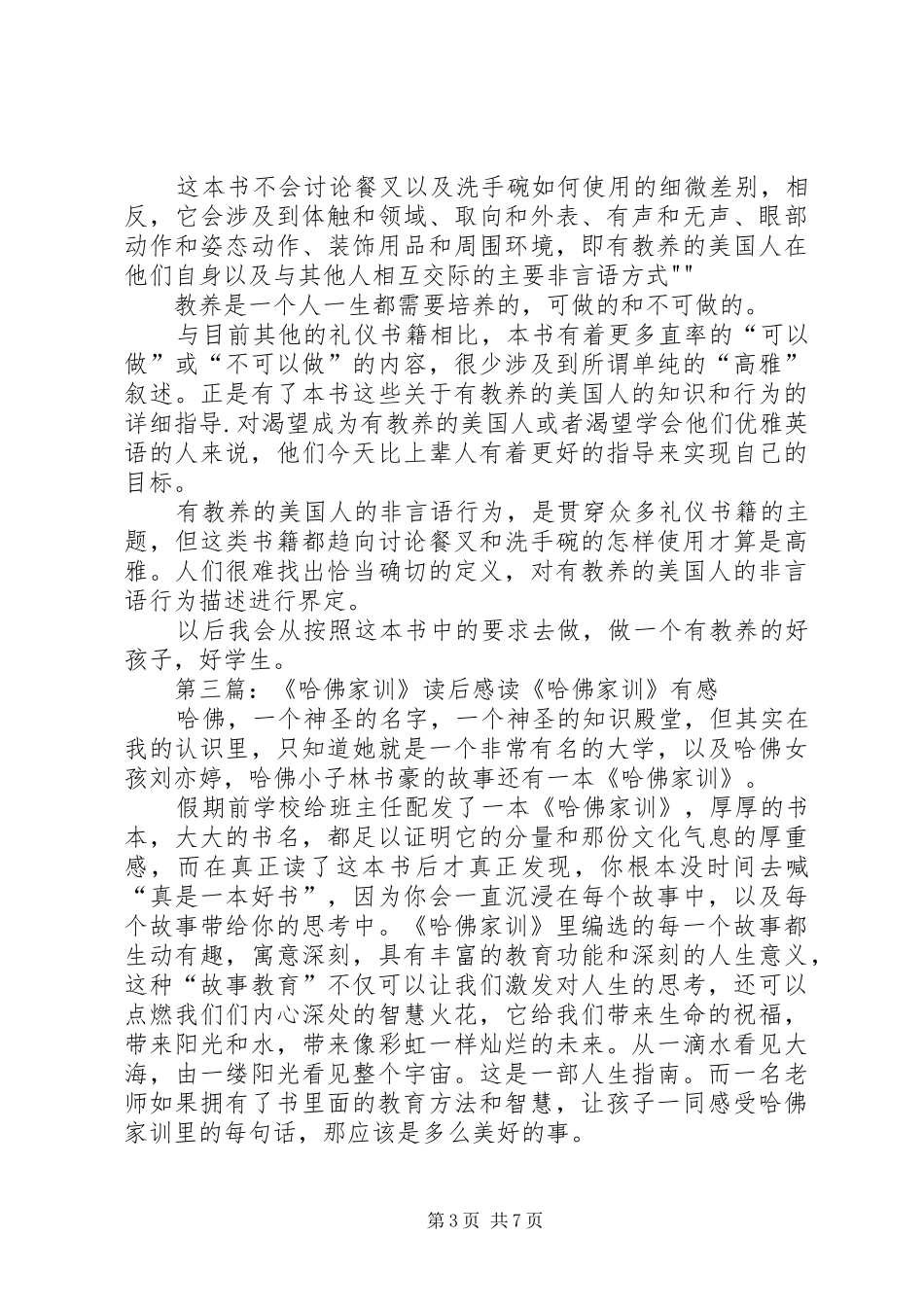 《哈佛教养》读后感_第3页