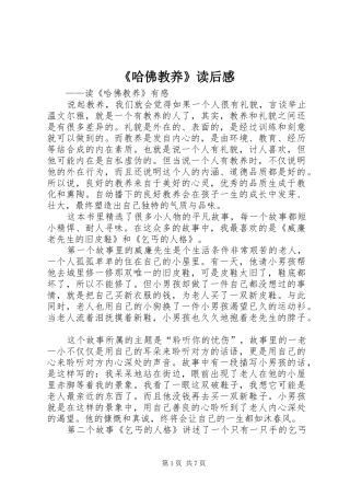 《哈佛教养》读后感