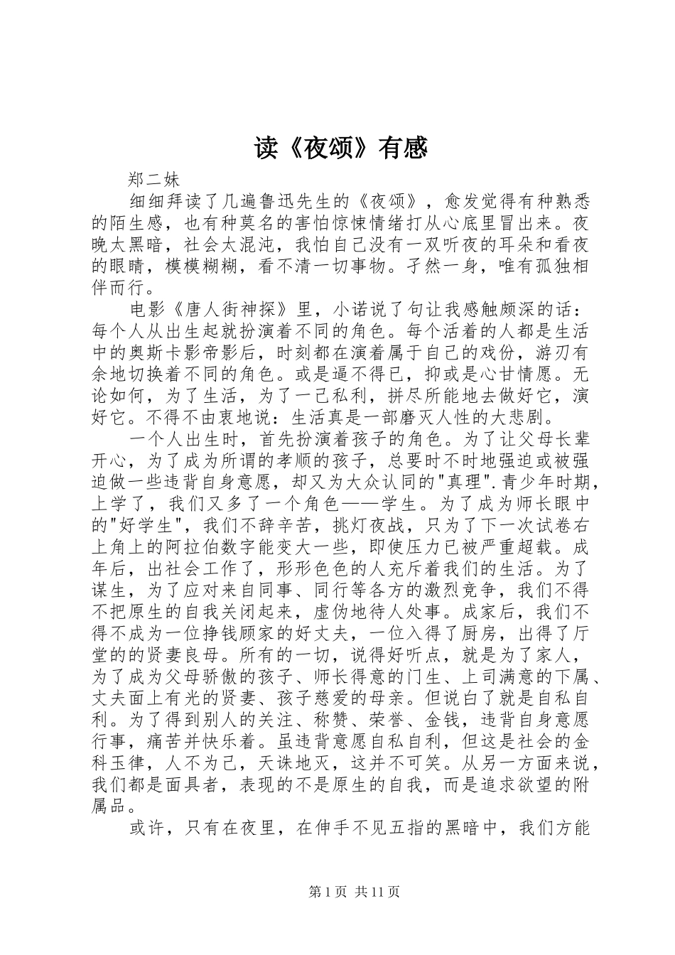 读《夜颂》有感_第1页