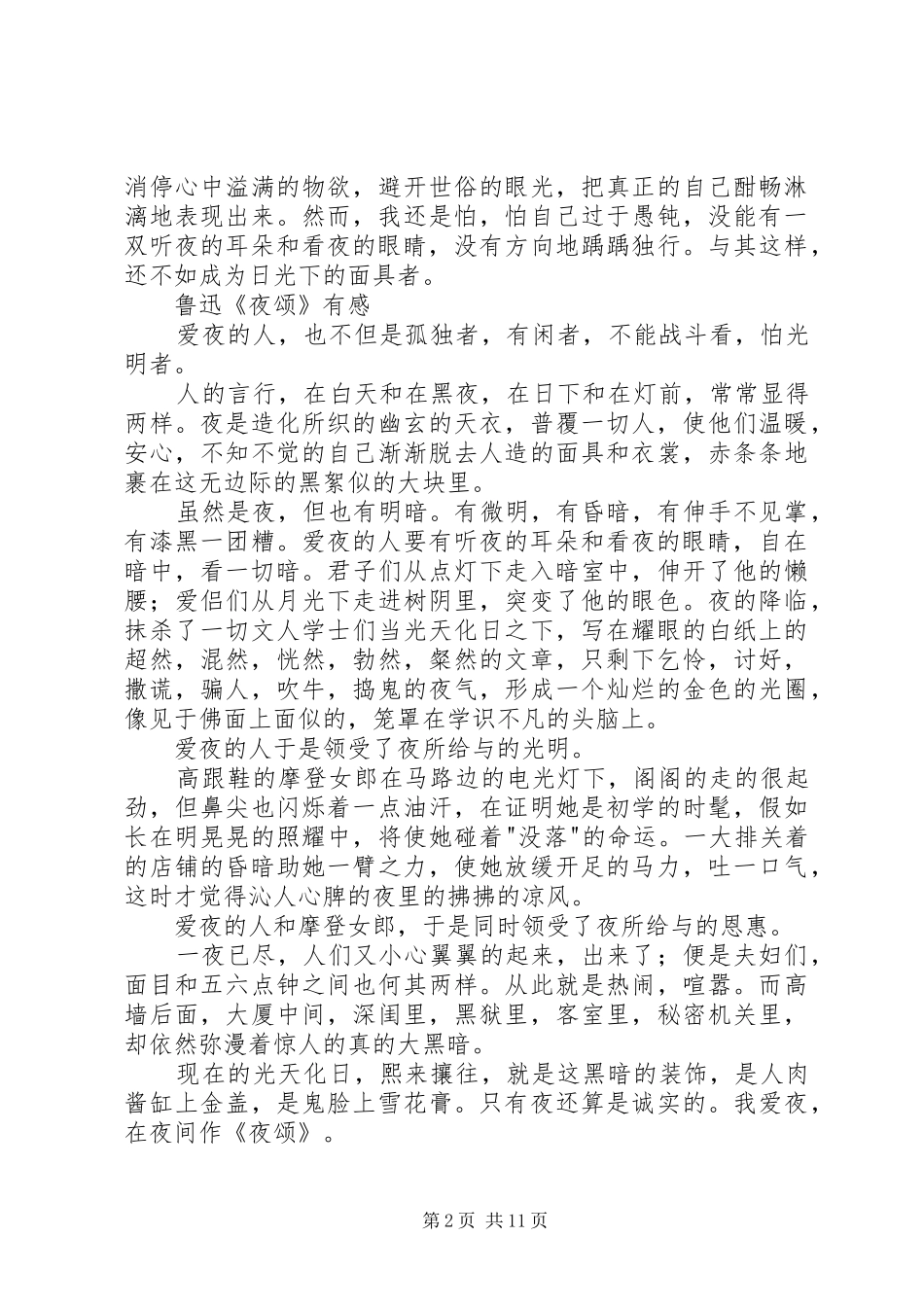 读《夜颂》有感_第2页
