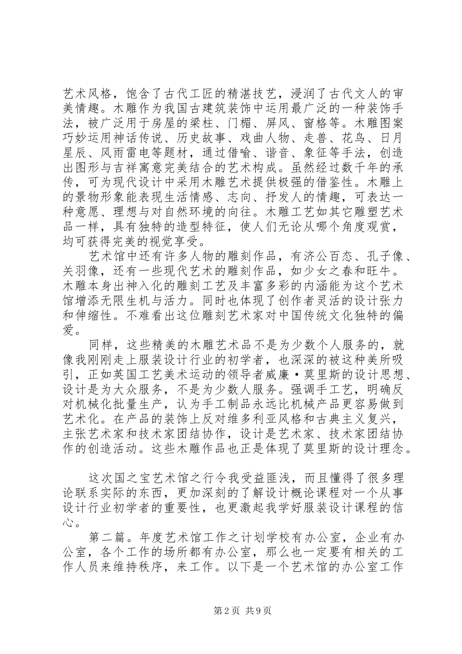 现代国之宝艺术馆观后感_第2页