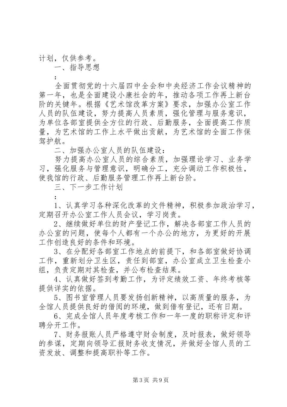 现代国之宝艺术馆观后感_第3页