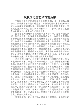 现代国之宝艺术馆观后感
