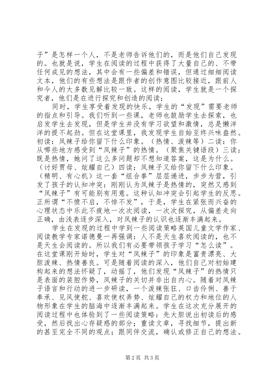 小语观摩心得体会_第2页