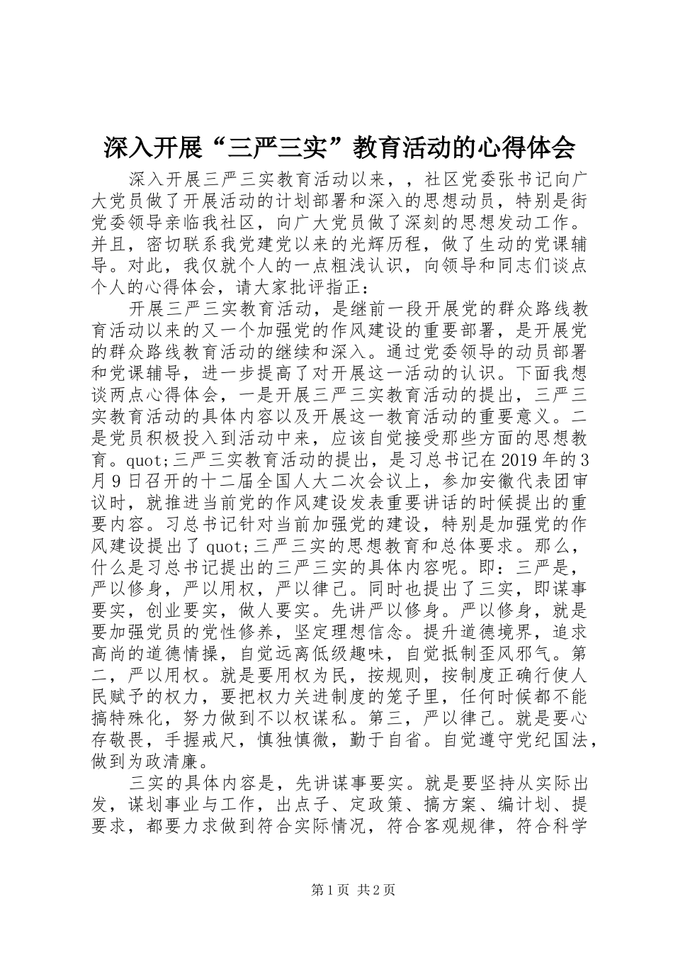 深入开展“三严三实”教育活动的心得体会_第1页