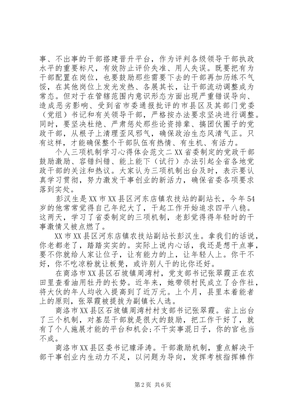 个人三项机制学习心得体会_第2页