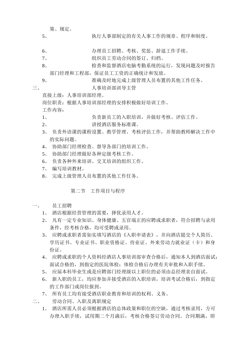 某酒店人事手册_第2页