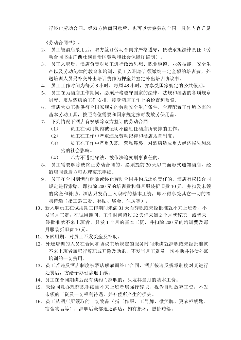 某酒店人事手册_第3页