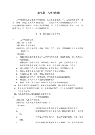 某酒店人事手册