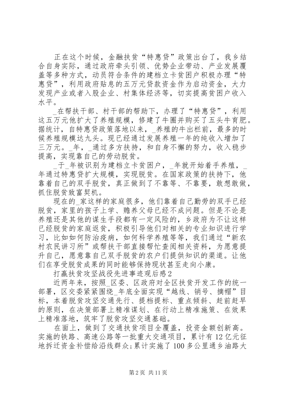 打赢扶贫攻坚战役先进事迹观后感多篇_第2页