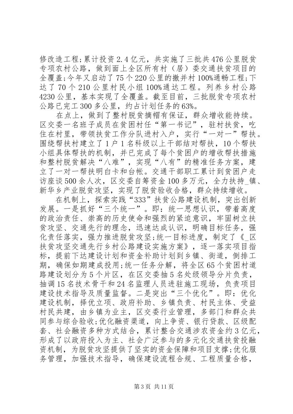 打赢扶贫攻坚战役先进事迹观后感多篇_第3页