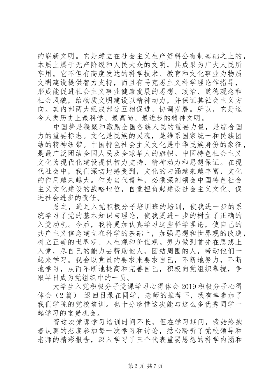 20XX年积极分子心得体会(4篇)_第2页