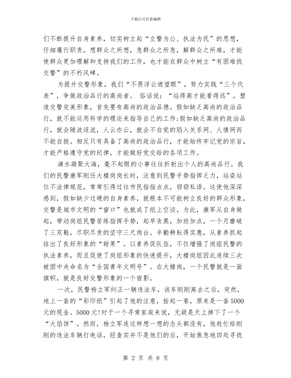 安全演讲稿：提高自身素质_第2页