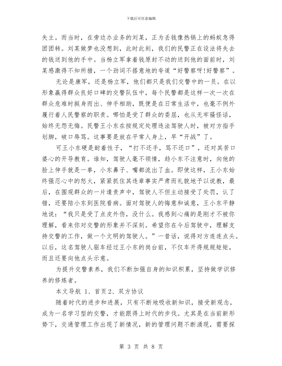 安全演讲稿：提高自身素质_第3页