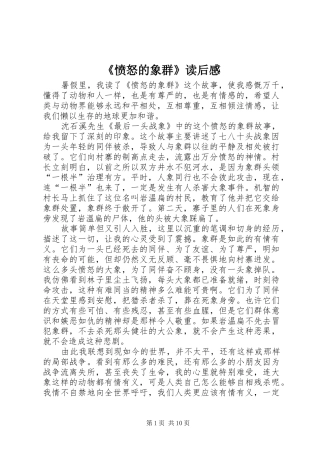 《愤怒的象群》读后感