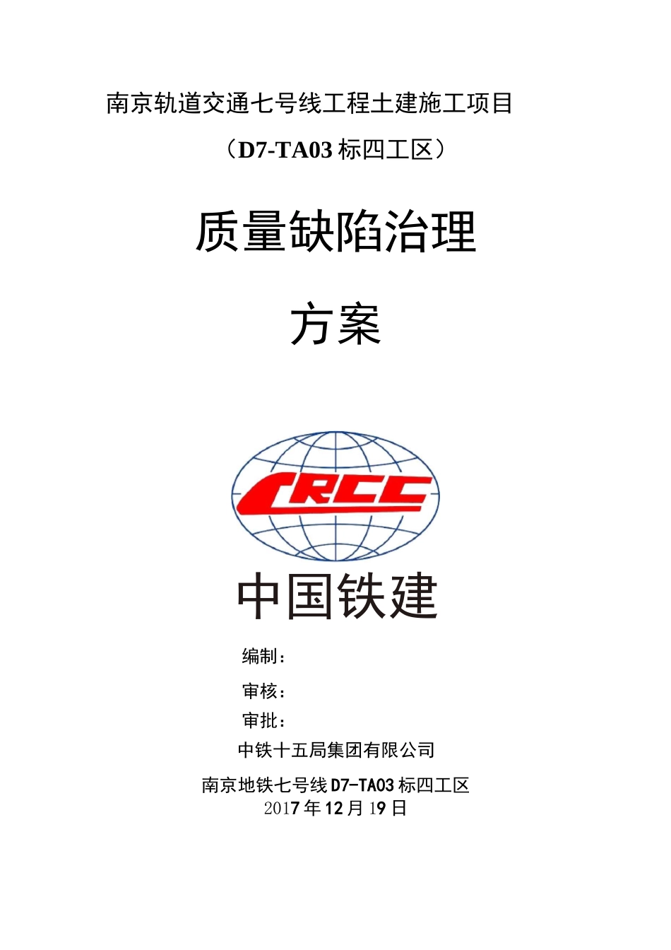 质量缺陷治理方案_第1页