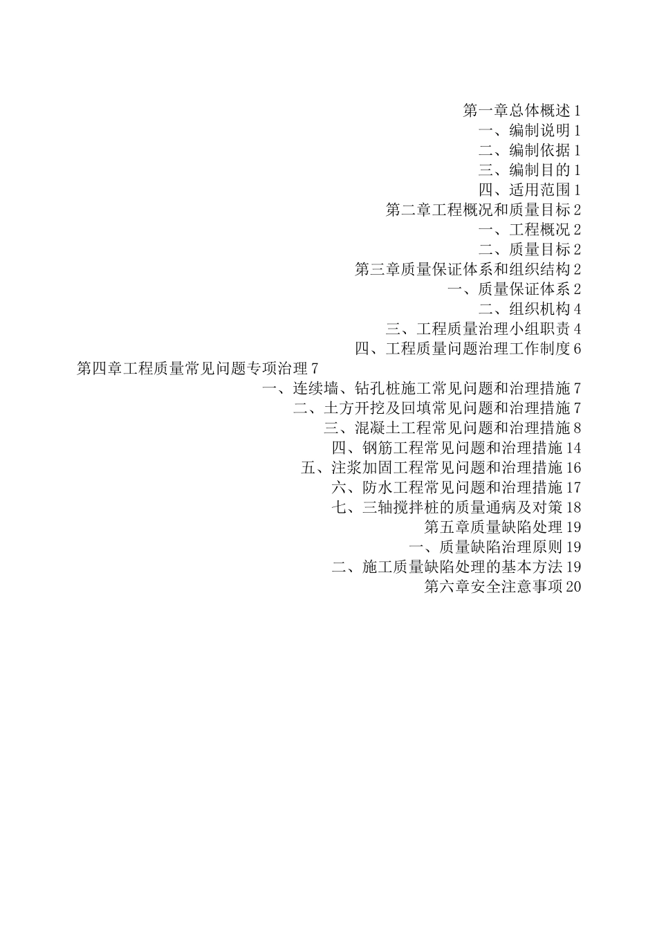 质量缺陷治理方案_第2页