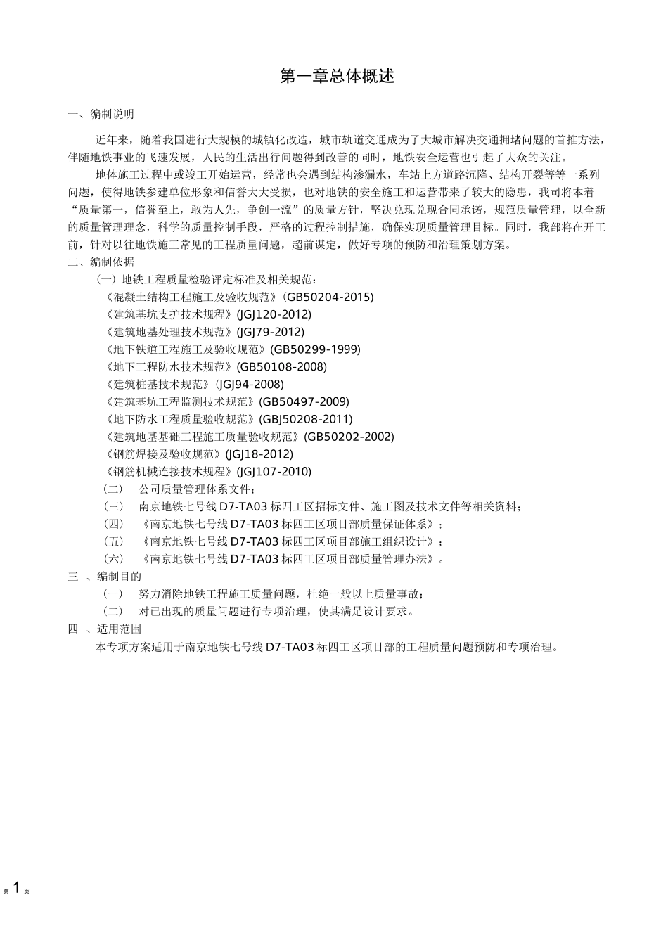 质量缺陷治理方案_第3页