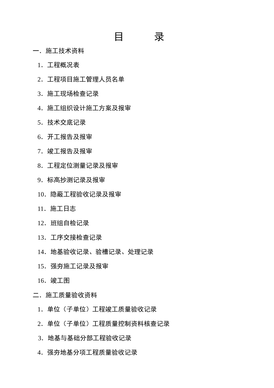 花园住宅楼强夯工程资料_第2页