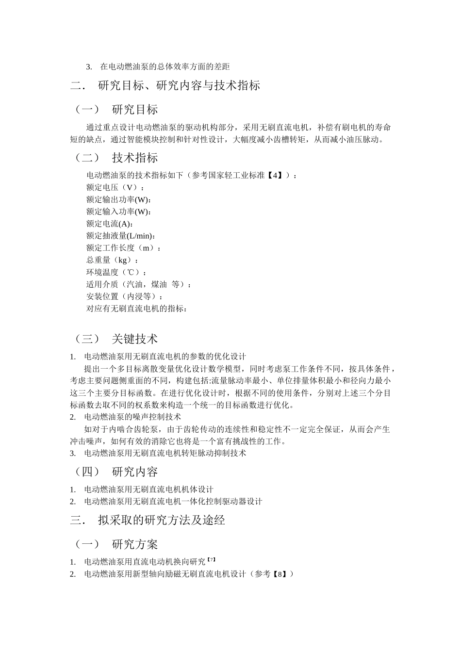 电动泵国内外需求研讨_第3页