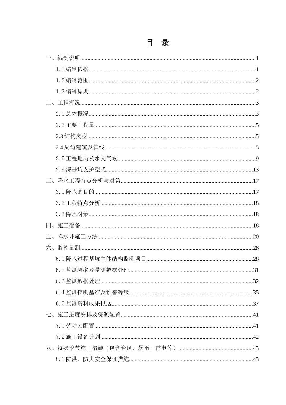 深外站降水工程安全专项施工方案_第2页