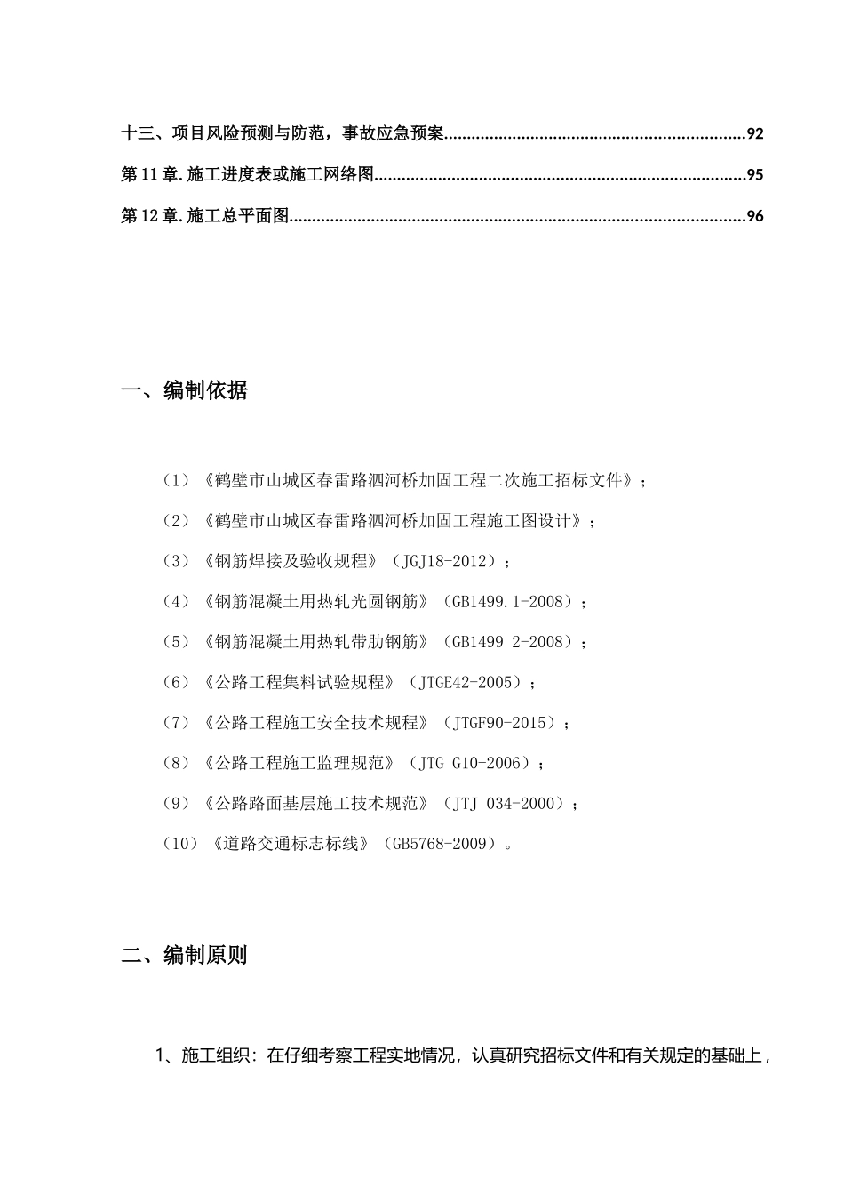 桥加固工程施工组织设计_第3页