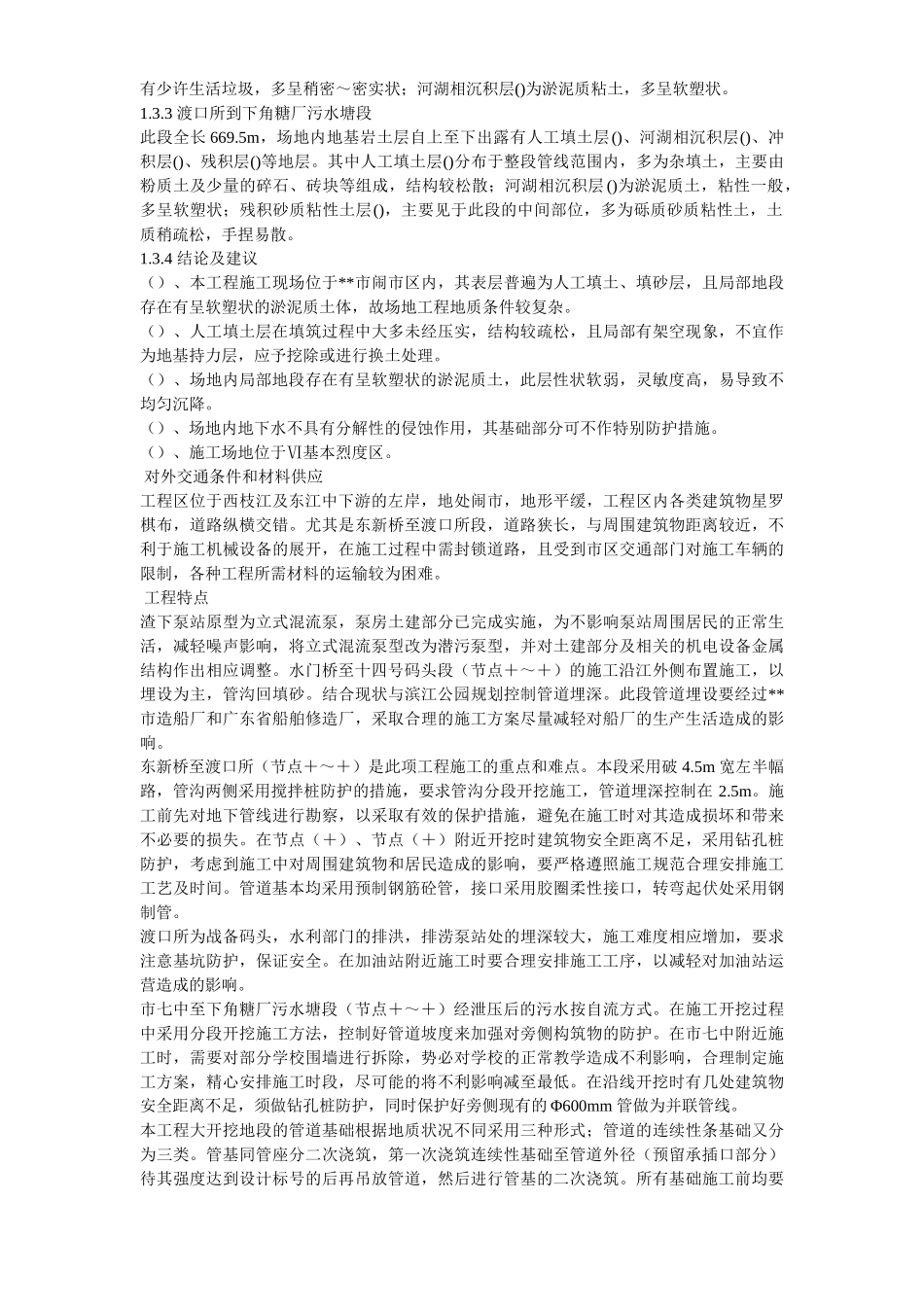 某街道排水及雨污水管道工程施工组织设计方案(DOC86页)_第3页