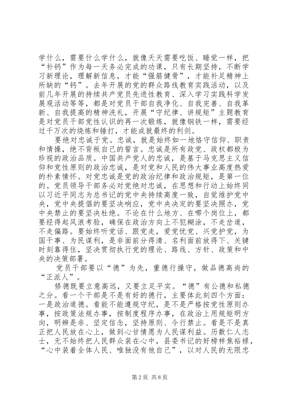 20XX年讲纪律守规矩的心得体会多篇_第2页