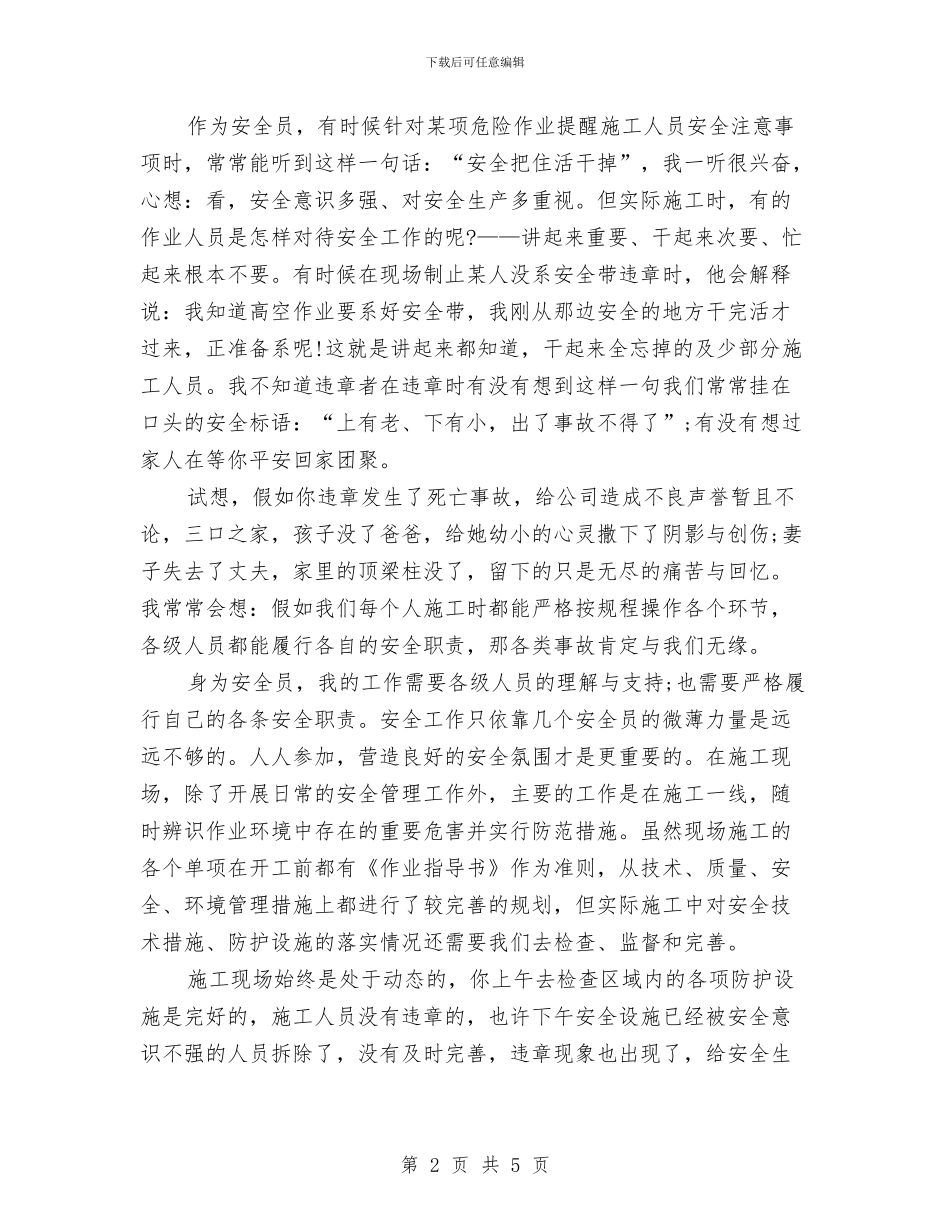 安全演讲稿：每一天都洒满阳光、希望与笑声与安全演讲稿：珍惜生命_第2页