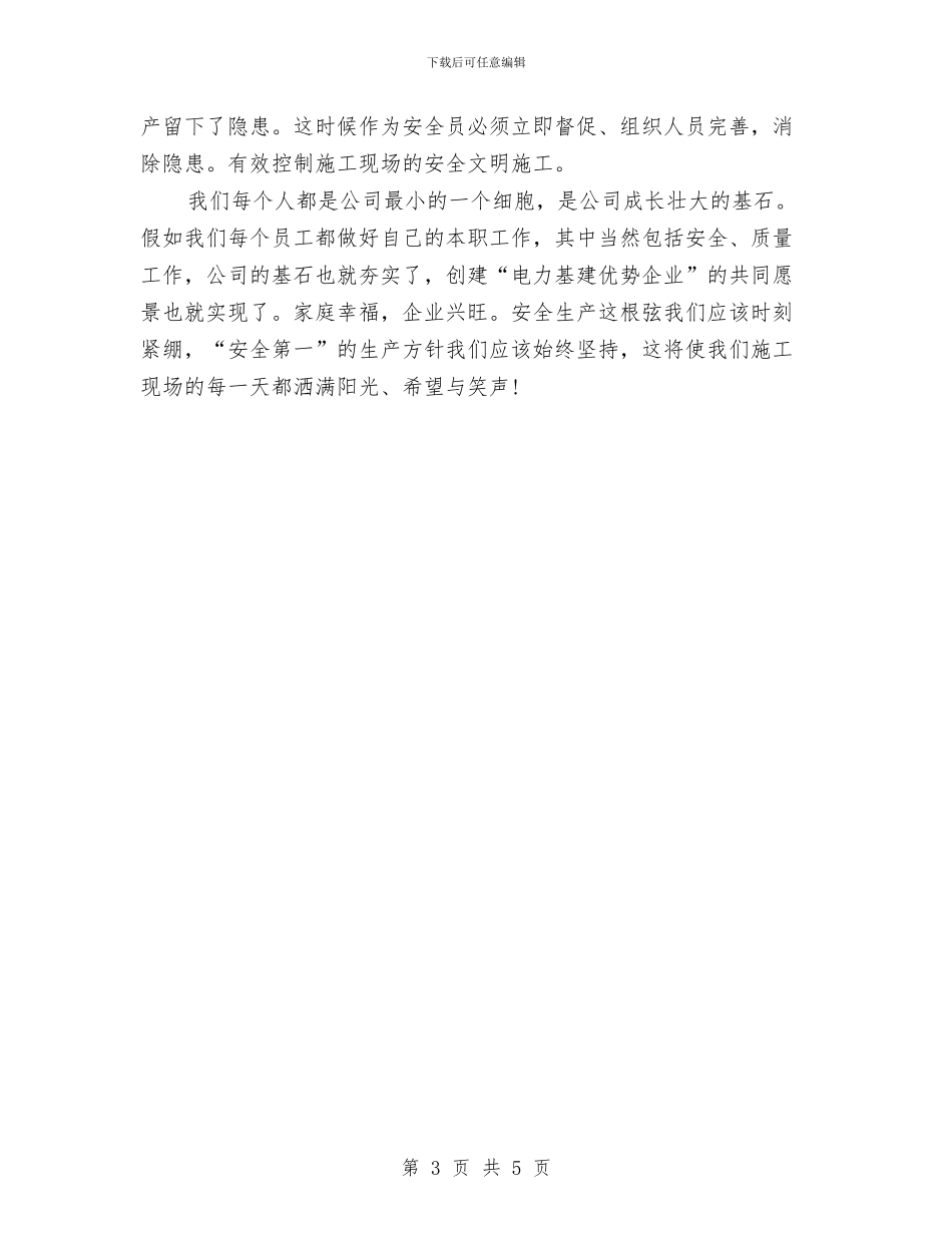 安全演讲稿：每一天都洒满阳光、希望与笑声与安全演讲稿：珍惜生命_第3页