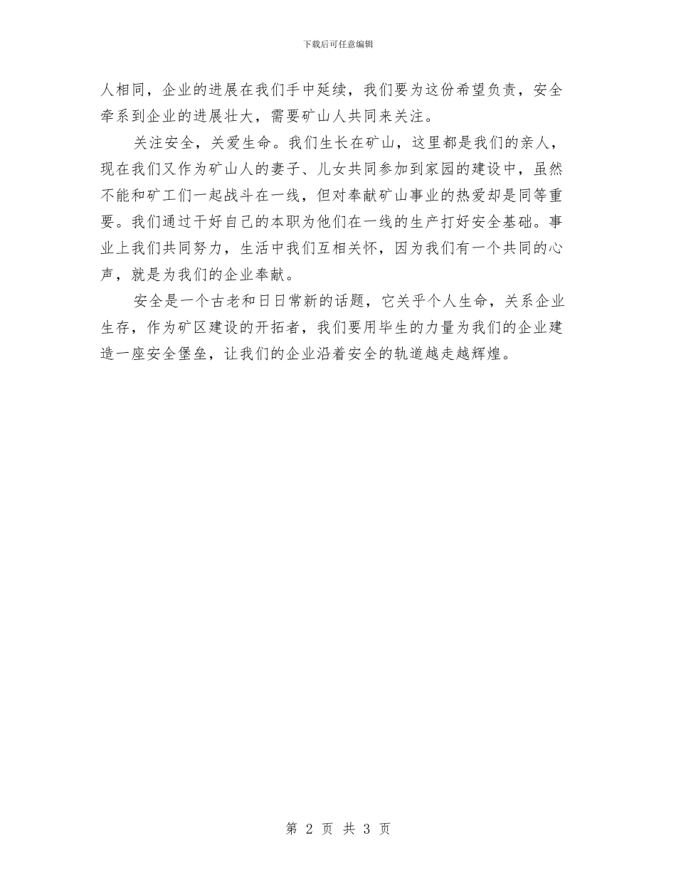 安全演讲稿：构筑安全堡垒_第2页
