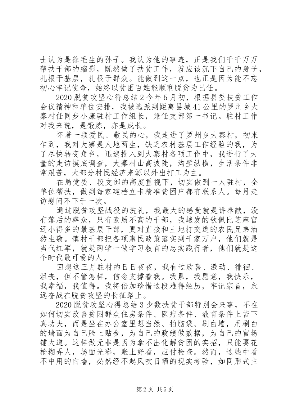 20XX年最新党员决战脱贫攻坚心得感想5篇最新合集_第2页