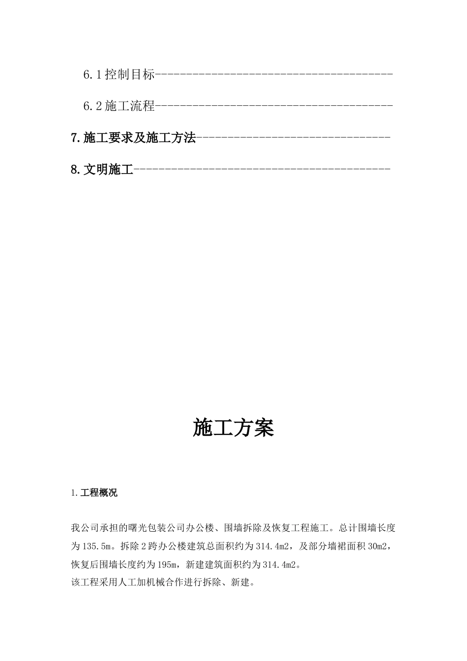 包装公司办公楼工程施工组织设计_第2页